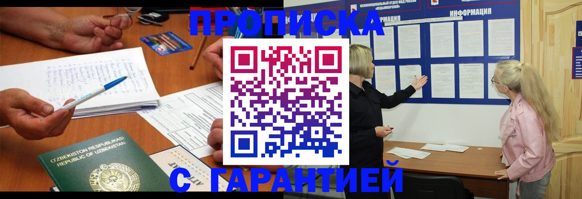 прописка для школы в Мурманской области