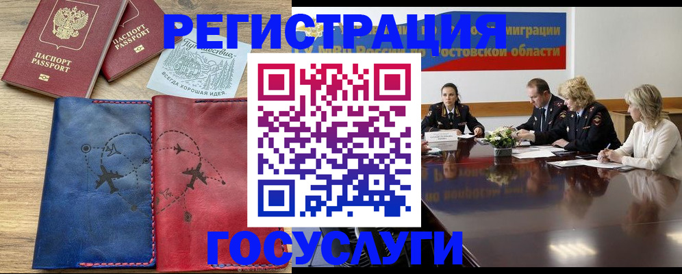 регистрация в Мурманской области